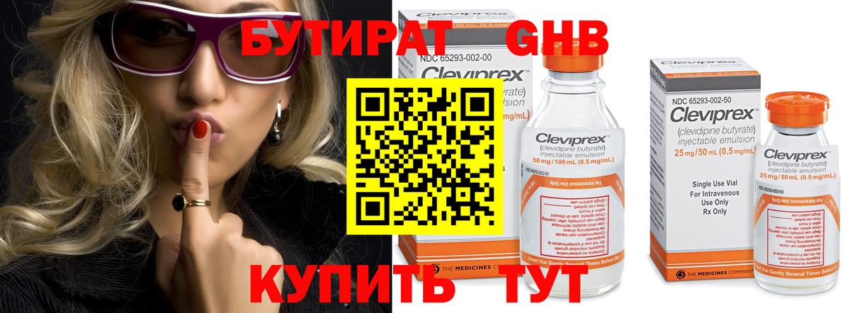 Бутират Butirat Чусовой