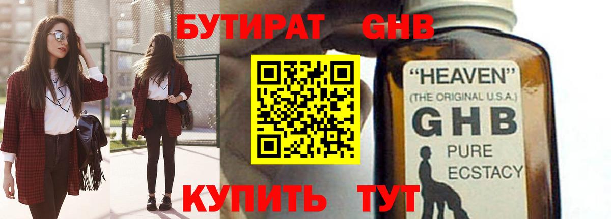 Чусовой  БУТИРАТ бутандиол  Вход с VPN 