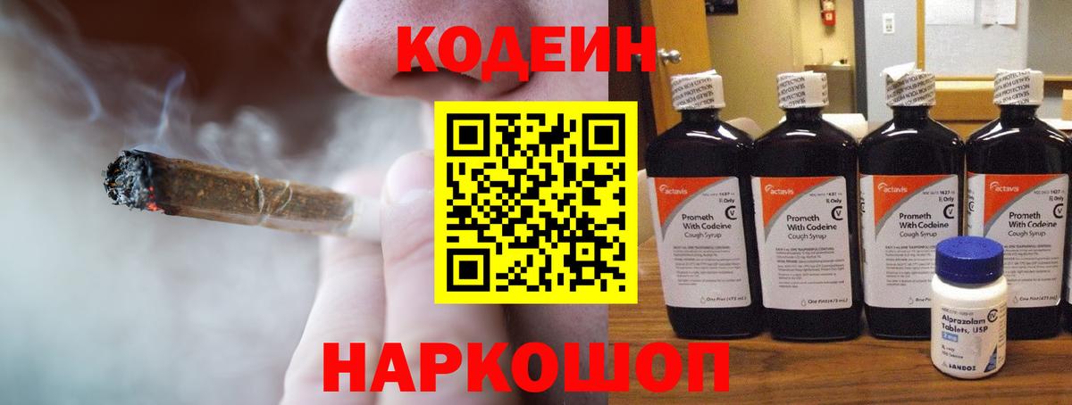 Кодеин напиток Lean (лин)  Вход с VPN  где найти   Чусовой 
