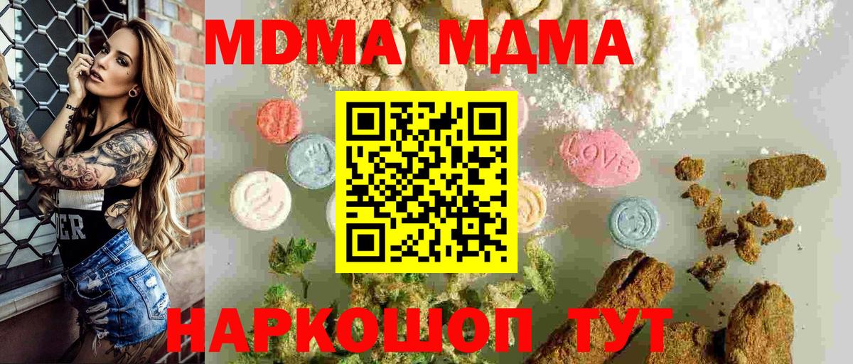 MDMA  МДМА Molly  Чусовой  Вход с VPN  МДМА Molly 