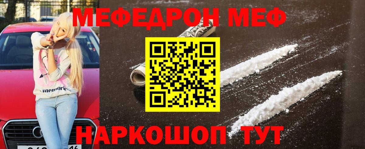 Мефедрон кристаллы  Вход с VPN  МЯУ-МЯУ  наркота  МЯУ-МЯУ  Чусовой  Меф мука 