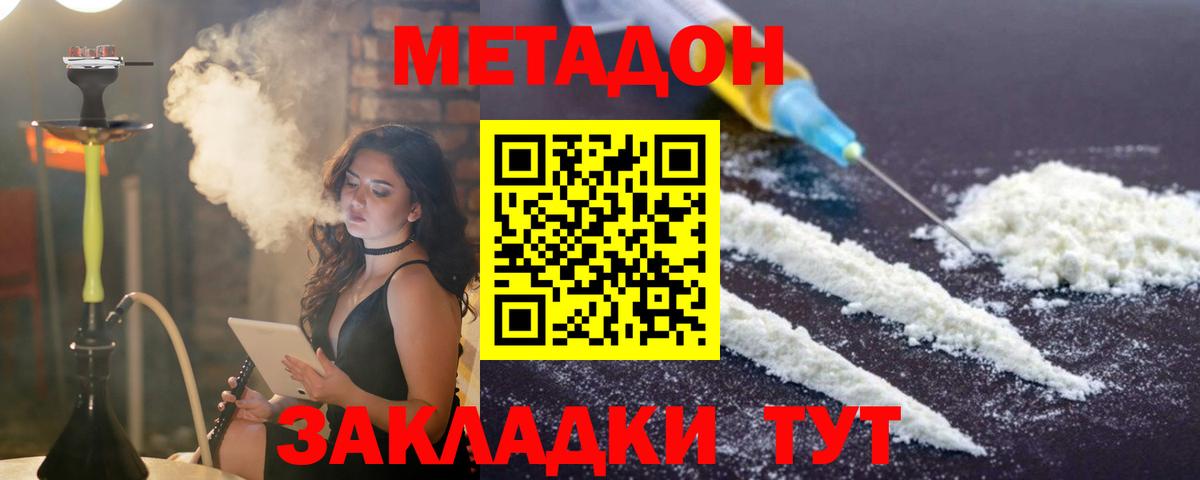 Метадон белоснежный  Метадон VHQ  Вход с VPN  Чусовой 