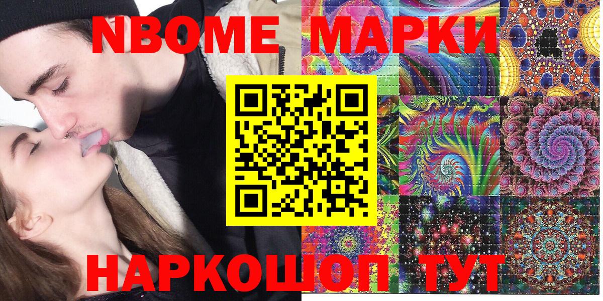 Марки 25I-NBOMe 1500мкг Чусовой